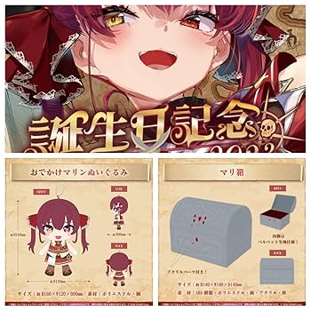 Amazon.co.jp: マリ箱おでかけマリン宝鐘マリン誕生記念2023